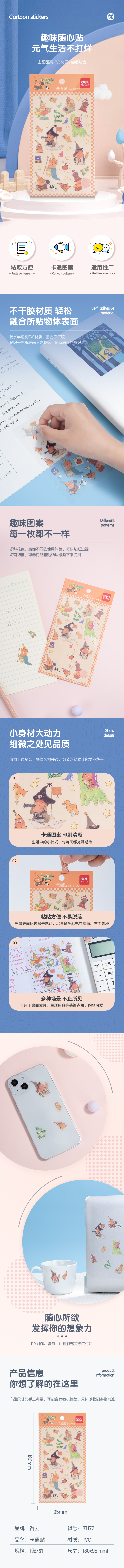 得力BT172插畫師聯(lián)名卡通貼95*180mm(奇幻夢想家)(袋)