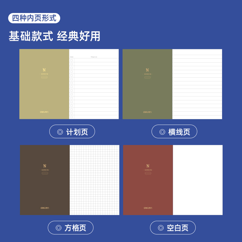 得力BQ113拍紙本A6(SEREIN)(本)