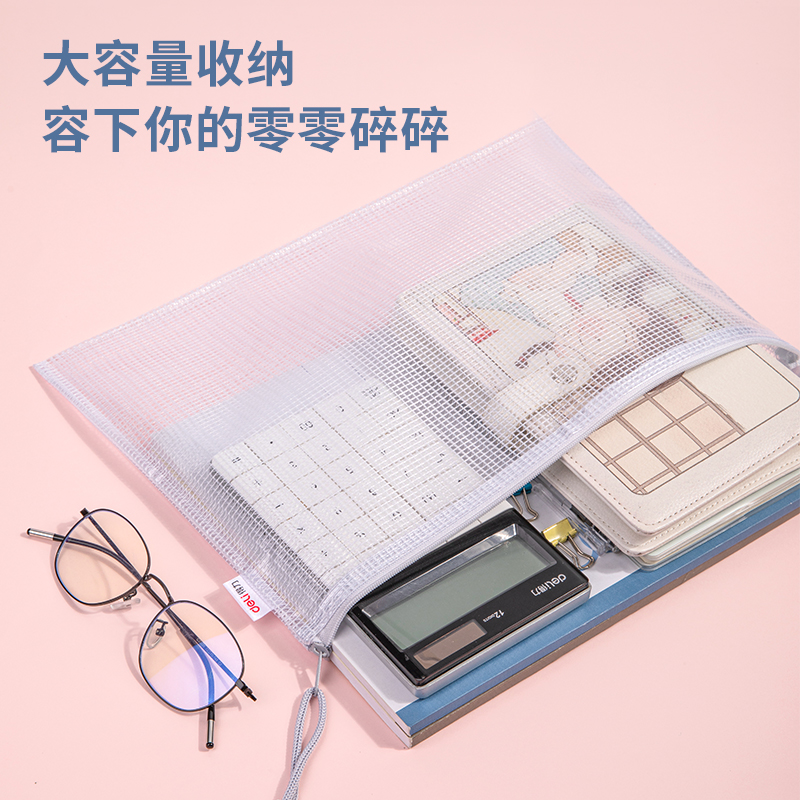 得力63483A_A4經(jīng)濟型莫蘭迪PVC彩透網(wǎng)格拉鏈袋(混)(5個/包)