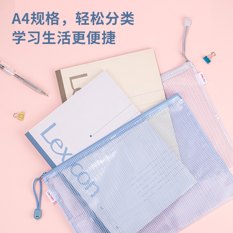 得力63483A_A4經(jīng)濟型莫蘭迪PVC彩透網(wǎng)格拉鏈袋(混)(5個/包)