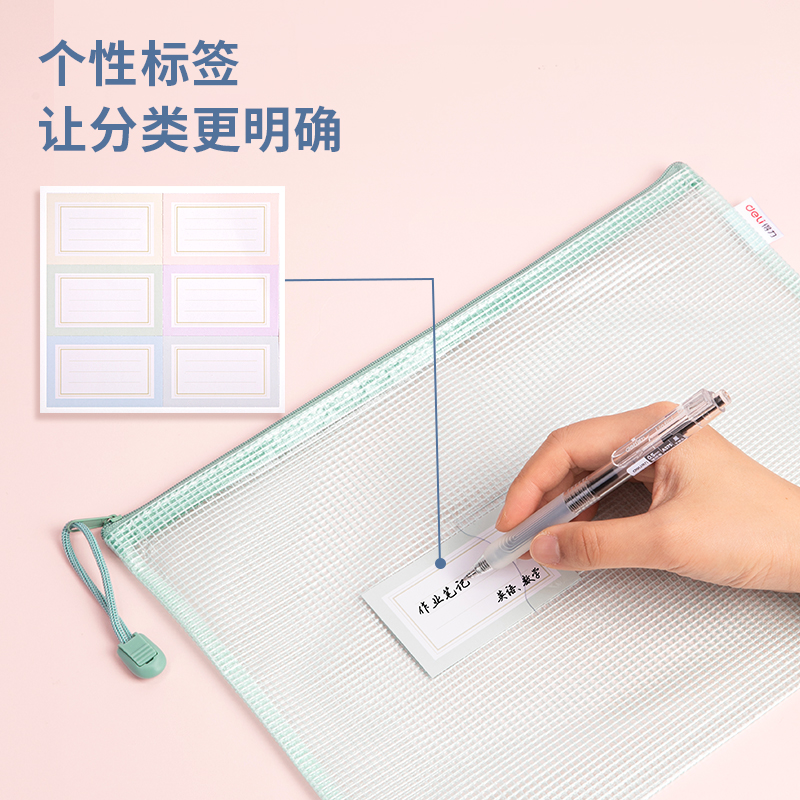 得力63484A_A4經(jīng)濟(jì)型莫蘭迪PVC插袋款彩透網(wǎng)格拉鏈袋(混)(5個(gè)/包)