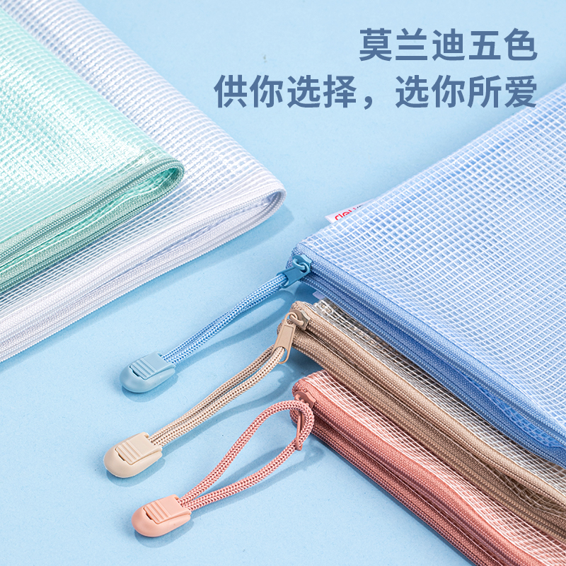 得力63484A_A4經(jīng)濟(jì)型莫蘭迪PVC插袋款彩透網(wǎng)格拉鏈袋(混)(5個(gè)/包)