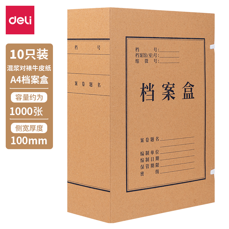 得力5927_250g混漿對裱牛皮紙100mm檔案盒(黃)(10個/包)