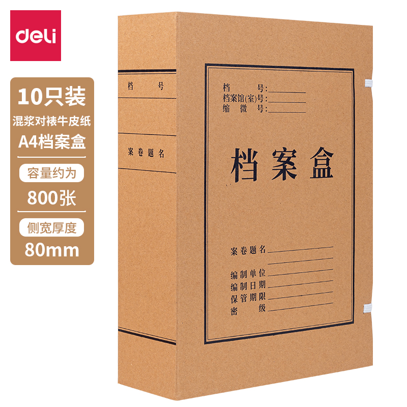 得力5926_250g混漿對裱牛皮紙80mm檔案盒(黃)(10個(gè)/包)