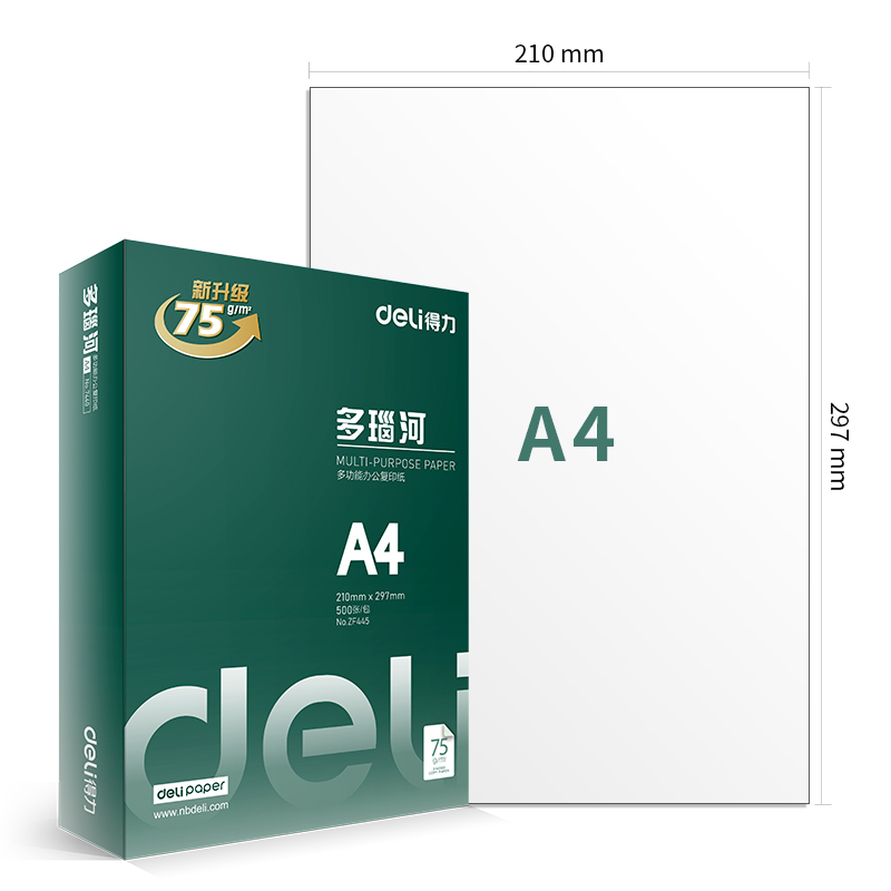 得力ZF446多瑙河復(fù)印紙A4-75g-5包(混)(包)