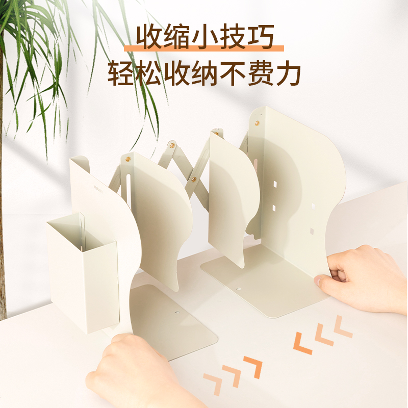 得力TB503-22cm款伸縮書(shū)立(白色)(個(gè))