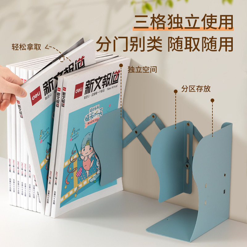 得力TB503-22cm款伸縮書(shū)立(藍(lán)色)(個(gè))