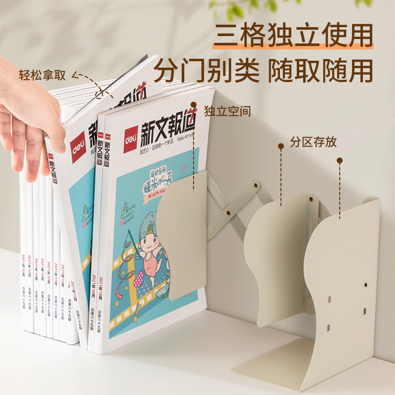 得力TB502-19cm款伸縮書立(白色)(個(gè))