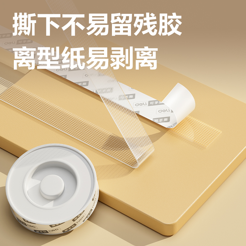 得力JL602網(wǎng)格透明雙面膠1mm*3cm*5m(透明)(盒/pcs)