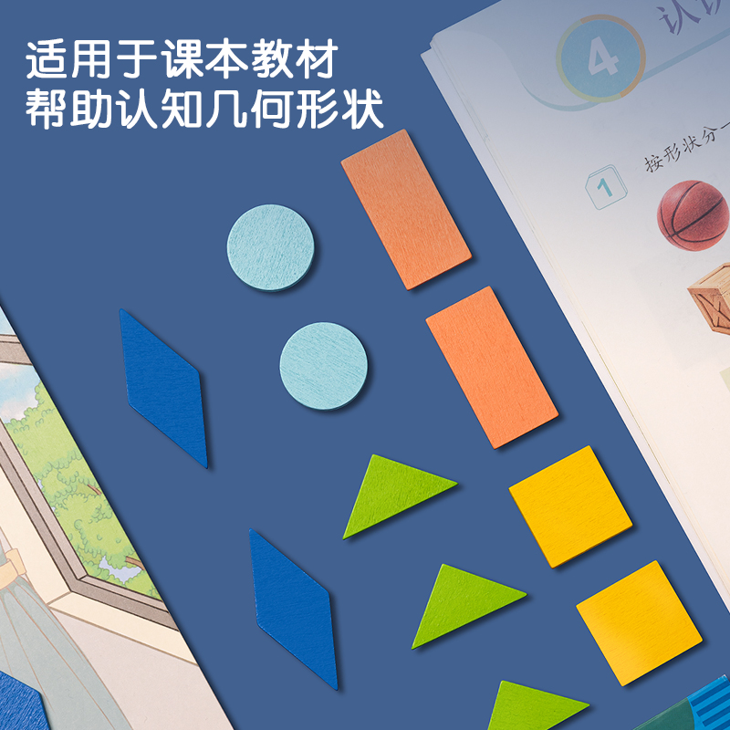 得力YX441學(xué)具木質(zhì)幾何片套裝(混)(盒)
