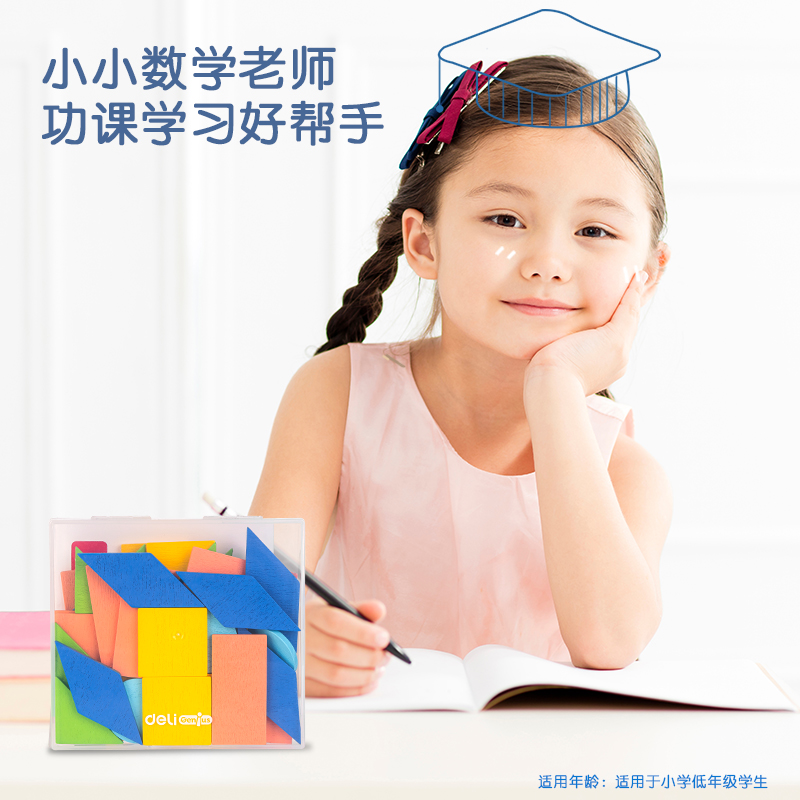 得力YX441學(xué)具木質(zhì)幾何片套裝(混)(盒)