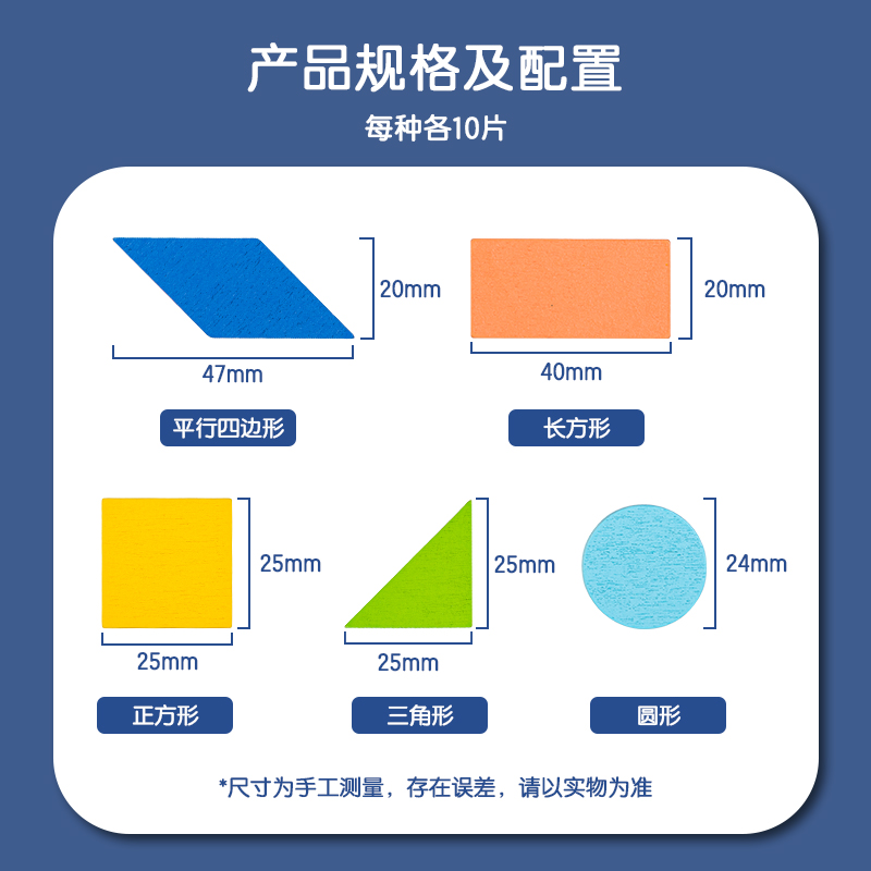 得力YX441學(xué)具木質(zhì)幾何片套裝(混)(盒)