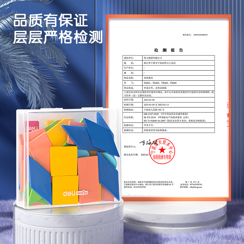 得力YX441學(xué)具木質(zhì)幾何片套裝(混)(盒)