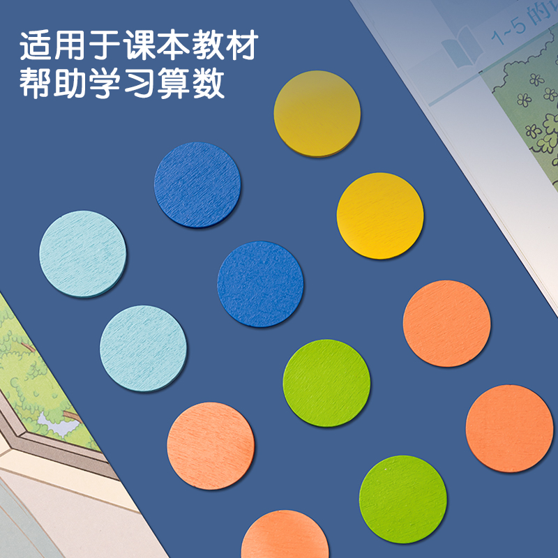 得力YX443學(xué)具木質(zhì)計數(shù)圓片套裝(混)(盒)