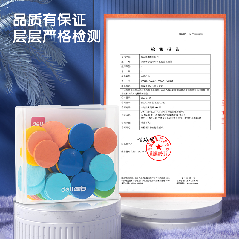 得力YX443學(xué)具木質(zhì)計數(shù)圓片套裝(混)(盒)