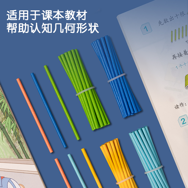 得力YX445學(xué)具木質(zhì)計數(shù)棒套裝(混)(盒)