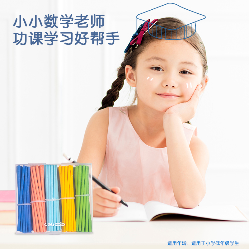 得力YX445學(xué)具木質(zhì)計數(shù)棒套裝(混)(盒)