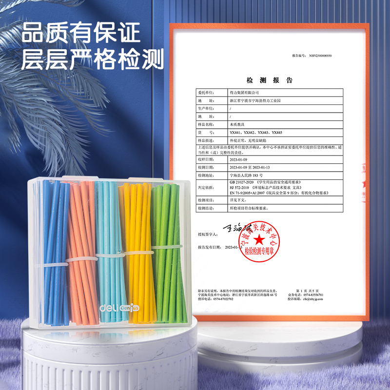 得力YX445學(xué)具木質(zhì)計數(shù)棒套裝(混)(盒)
