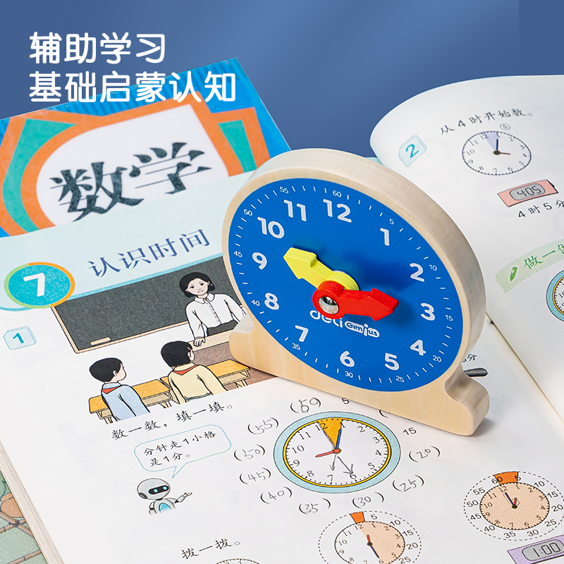 得力YX447學具木質鐘表學習器(混)(盒)