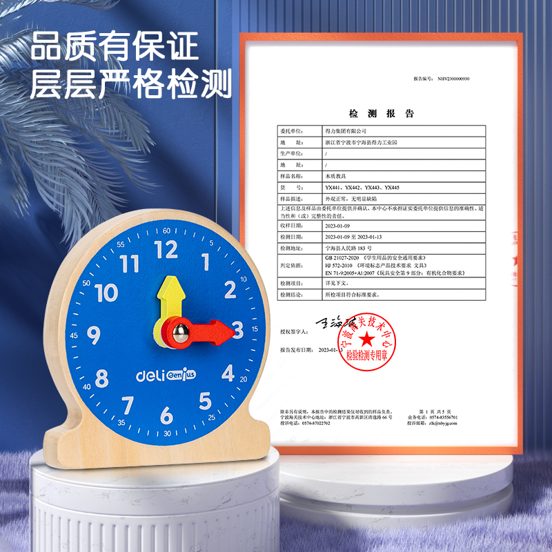 得力YX447學具木質鐘表學習器(混)(盒)