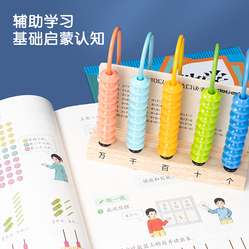 得力YX448學(xué)具木質(zhì)5行計數(shù)器(混)(盒)