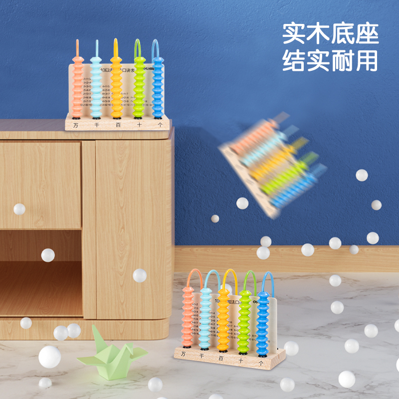 得力YX448學(xué)具木質(zhì)5行計數(shù)器(混)(盒)