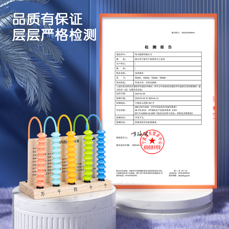得力YX448學(xué)具木質(zhì)5行計數(shù)器(混)(盒)