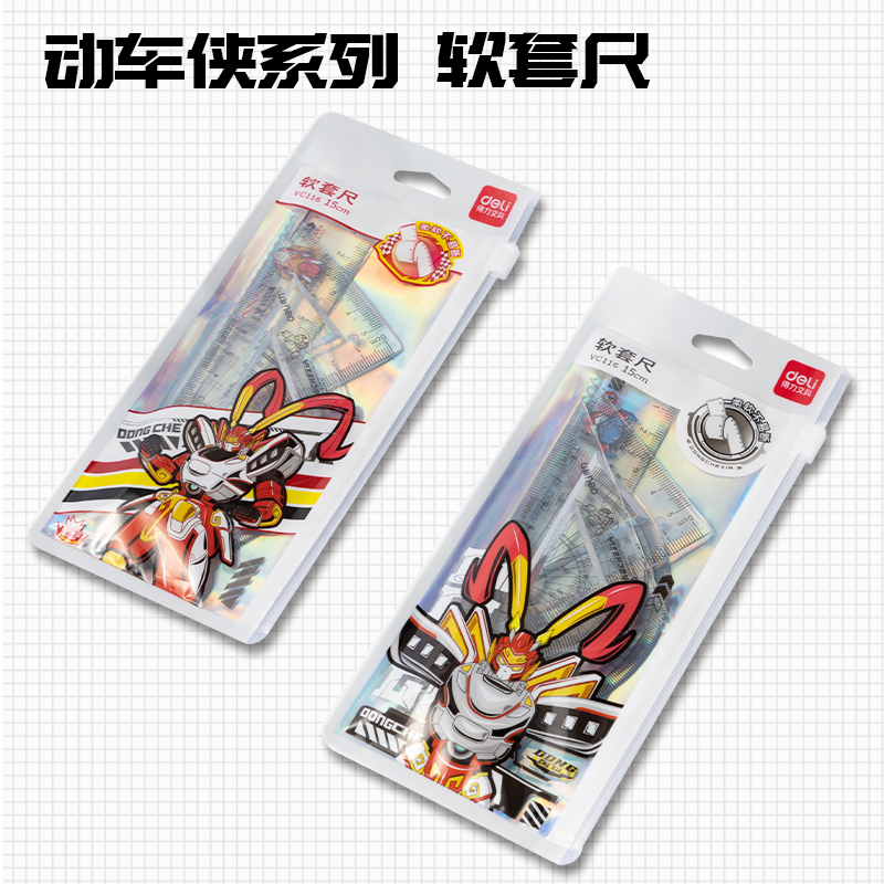 得力VC116動(dòng)車俠15cm軟套尺(混)(套)
