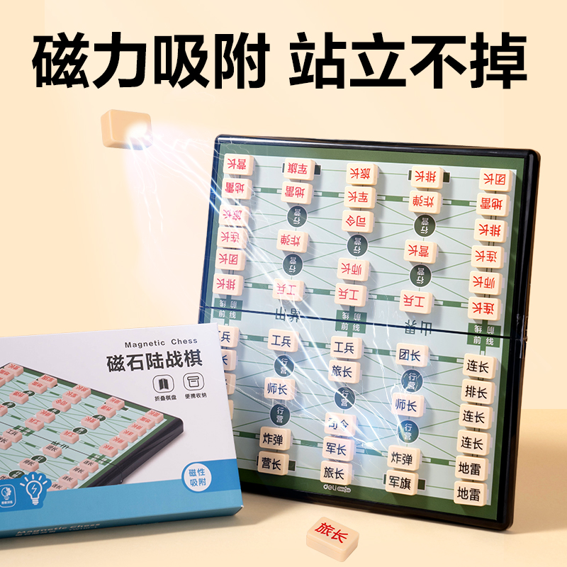 得力YW110-L中號(hào)磁石陸戰(zhàn)棋(混)(盒)