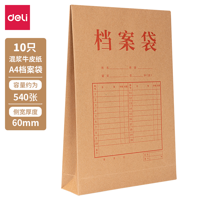 得力8385_250g混漿牛皮紙60mm檔案袋(黃)(10個(gè)/包)
