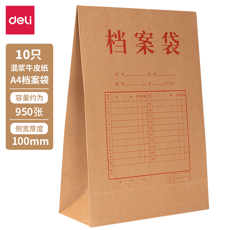 得力8387_250g混漿牛皮紙100mm檔案袋(黃)(10個(gè)/包)