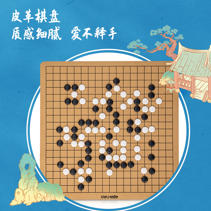 得力YW105_收納袋圍棋(混)(袋)