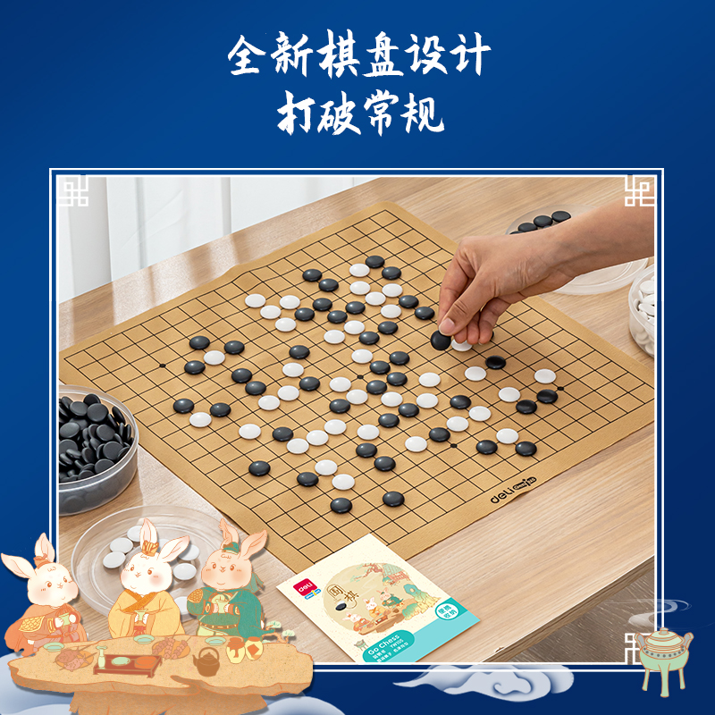 得力YW105_收納袋圍棋(混)(袋)