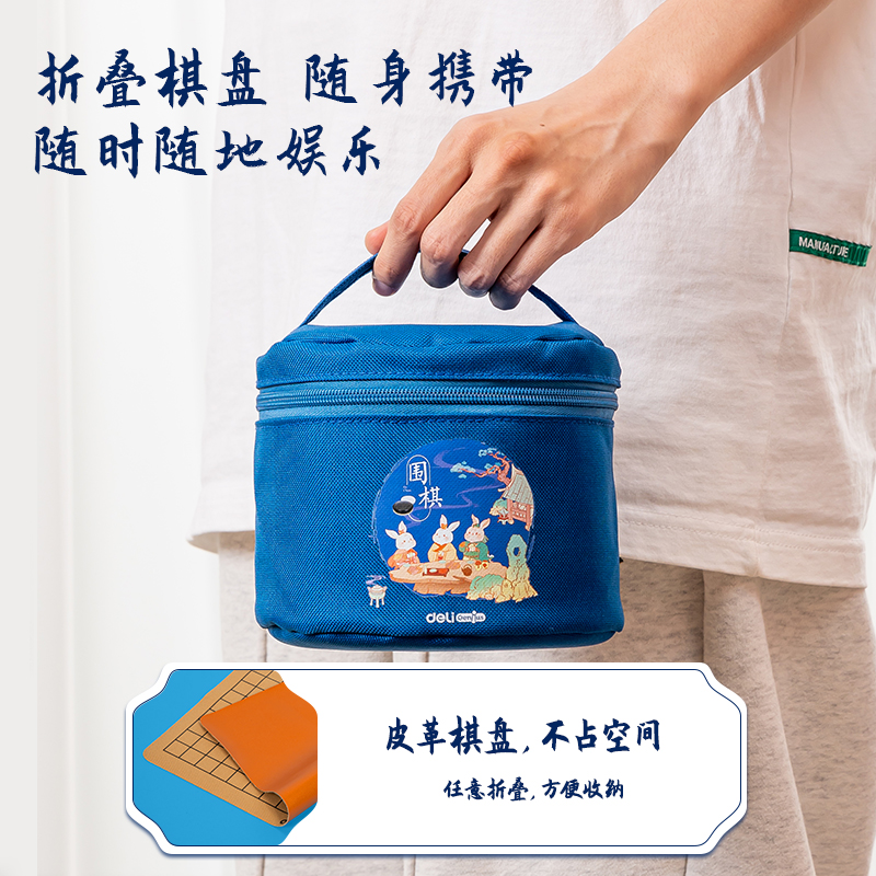 得力YW105_收納袋圍棋(混)(袋)