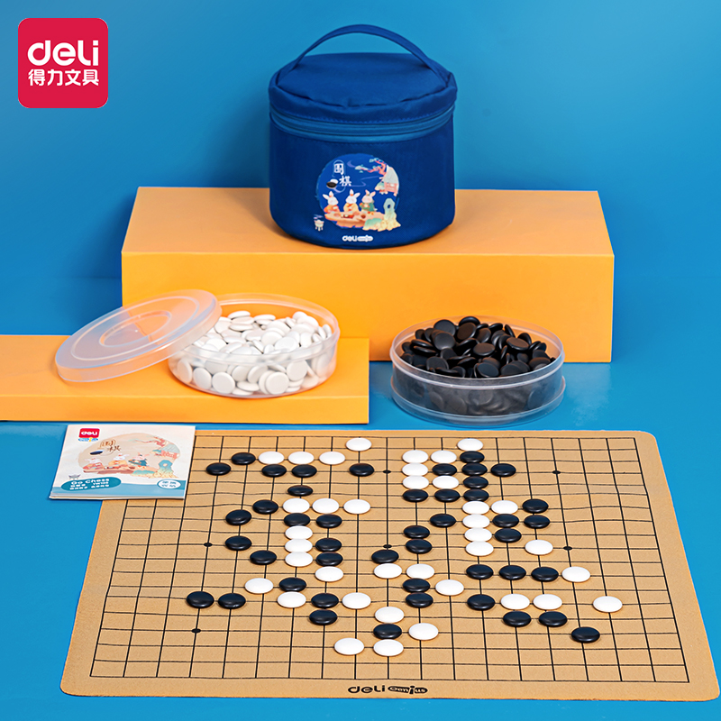 得力YW105_收納袋圍棋(混)(袋)