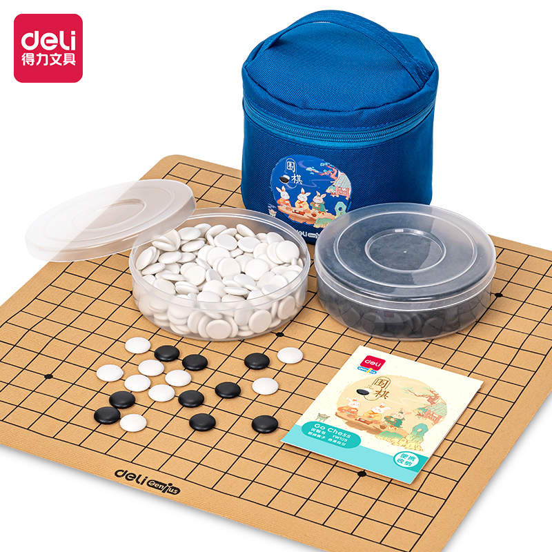 得力YW105_收納袋圍棋(混)(袋)