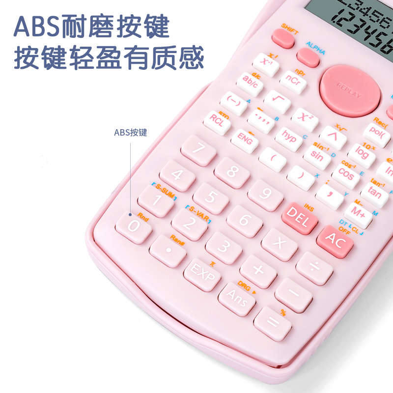 得力D82MS函數(shù)計(jì)算器(淺粉)(臺)