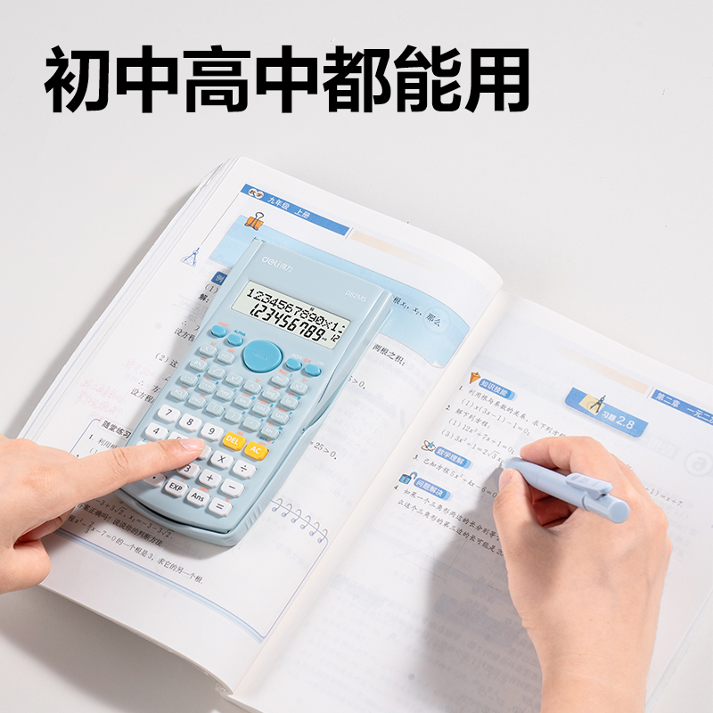 得力D82MS函數(shù)計(jì)算器(淺藍(lán))(臺(tái))