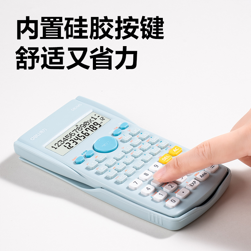 得力D82MS函數(shù)計(jì)算器(淺藍(lán))(臺(tái))