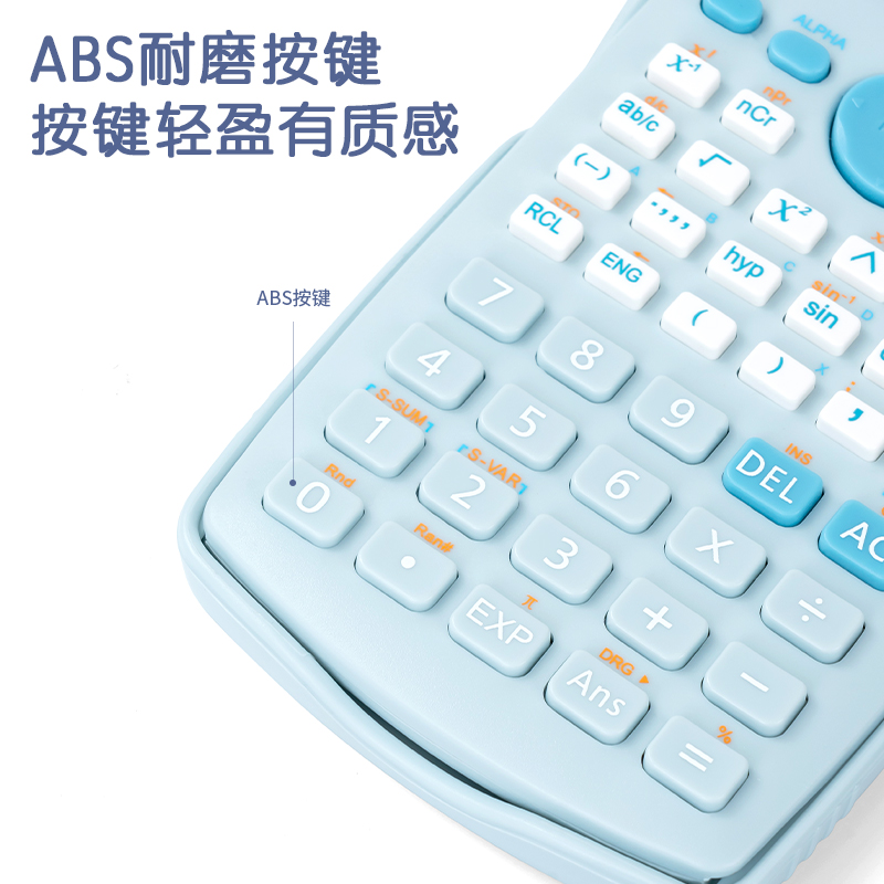 得力D82MS函數(shù)計(jì)算器(淺藍(lán))(臺(tái))