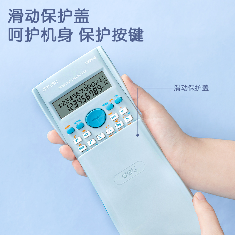 得力D82MS函數(shù)計(jì)算器(淺藍(lán))(臺(tái))