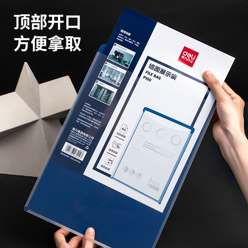 得力P150墻面展示袋(藍)(個)