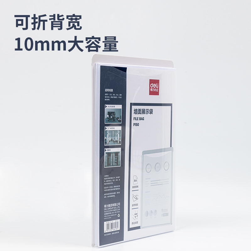 得力P150墻面展示袋(藍)(個)