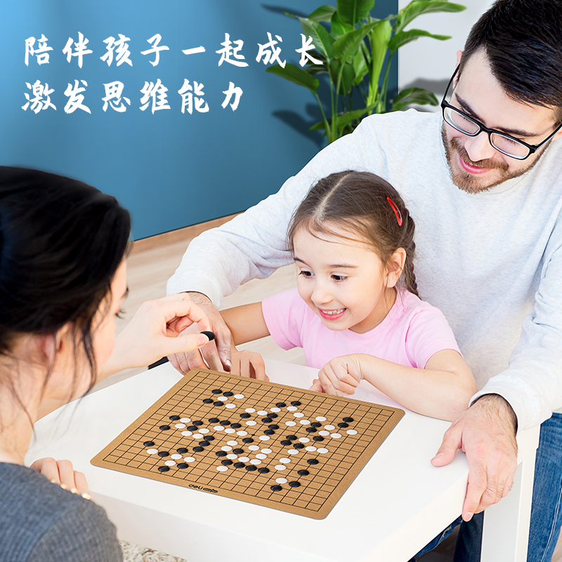 得力YW106_收納袋圍棋象棋套裝(混)(袋)