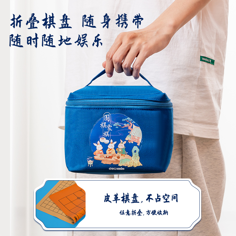 得力YW106_收納袋圍棋象棋套裝(混)(袋)