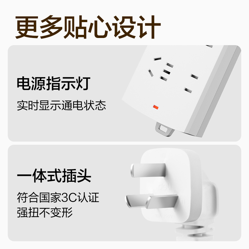 得力3993S(03)延長(zhǎng)線插座_4+4_3米_(白)(個(gè))