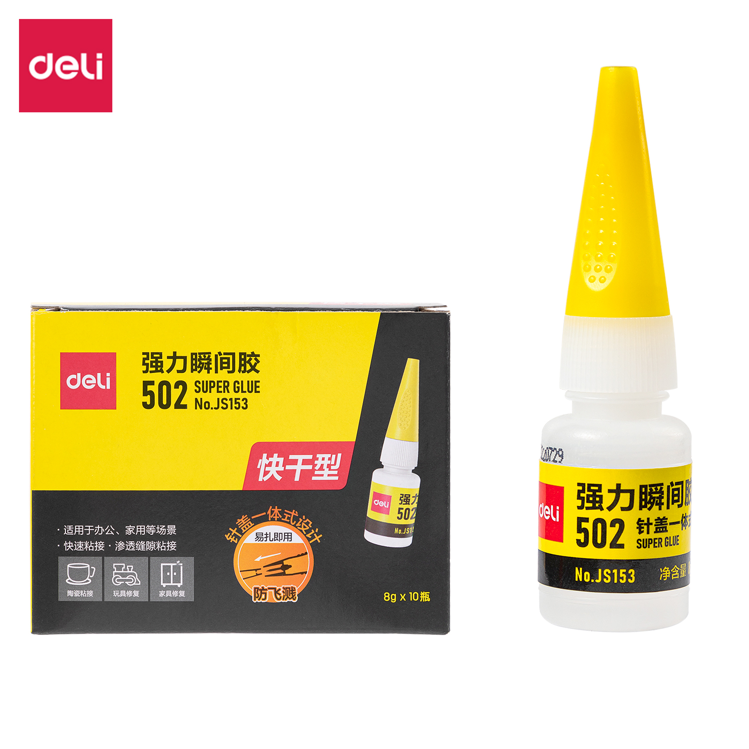 得力JS153針蓋一體式瞬間膠(透明)(8g/瓶)