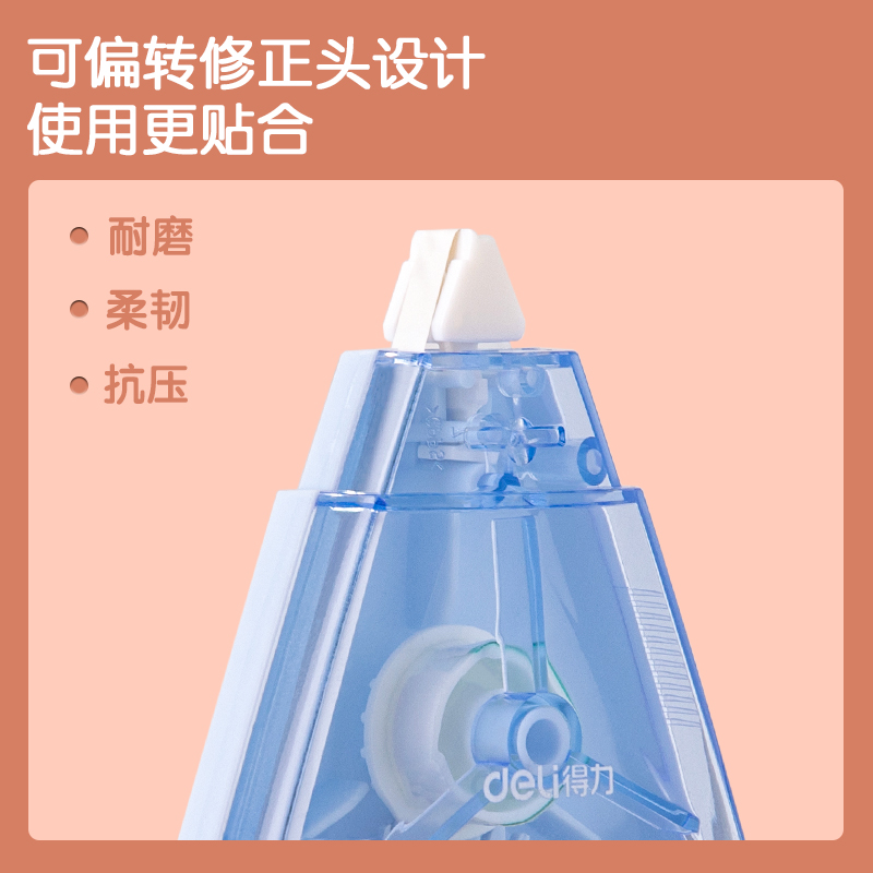 得力71506C修正帶(藍(lán))(個)