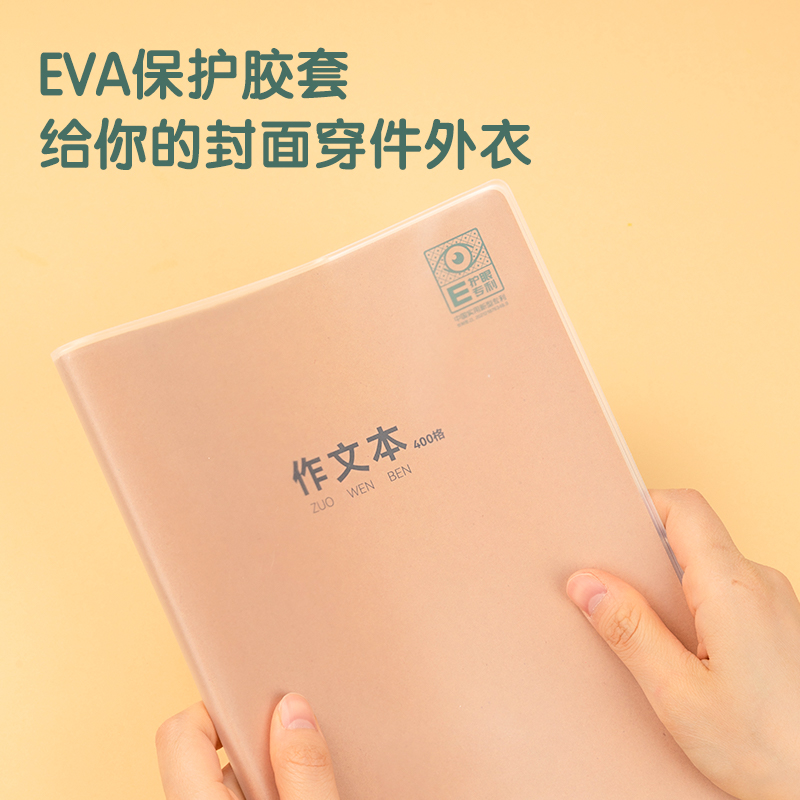 得力PT1680專利護眼膠套本(英語本)(本)