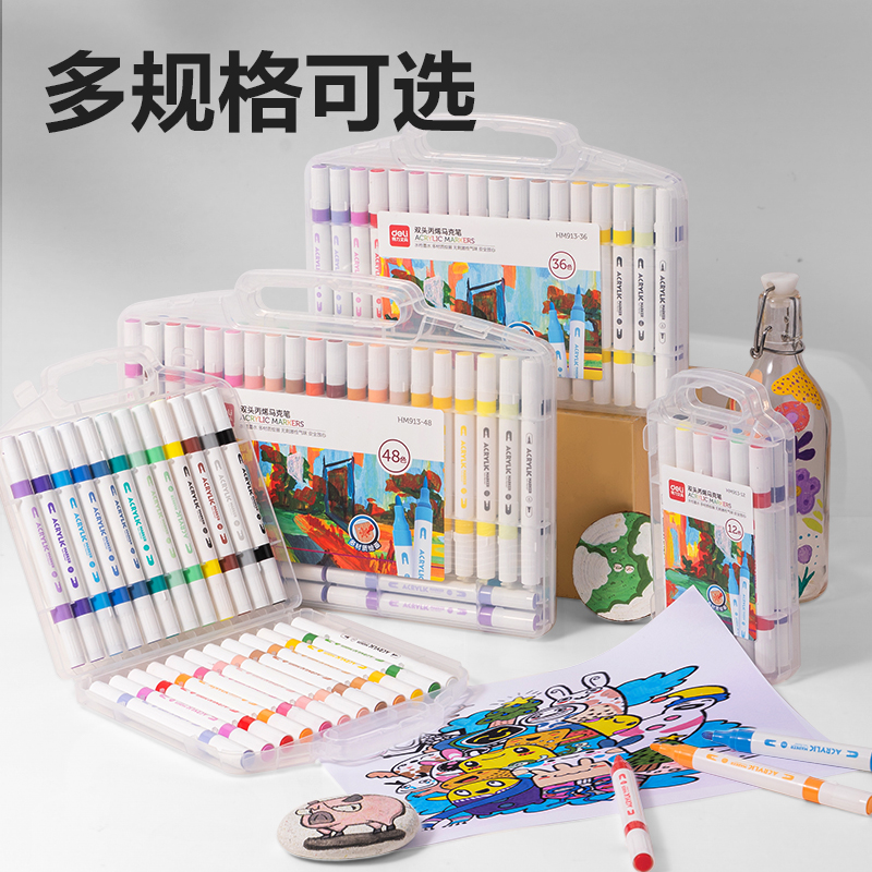得力HM913-12雙頭丙烯馬克筆(混)(12支/盒)